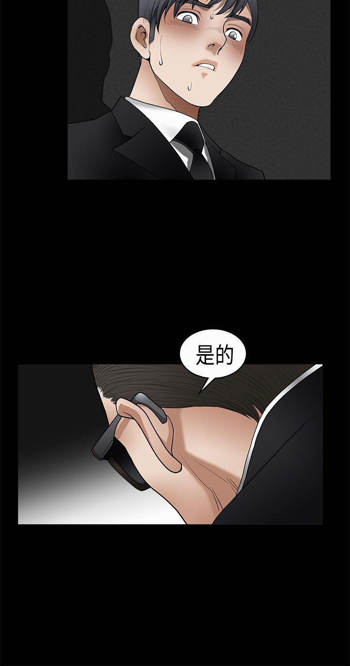 诱惑 第2季 第5話 第17页