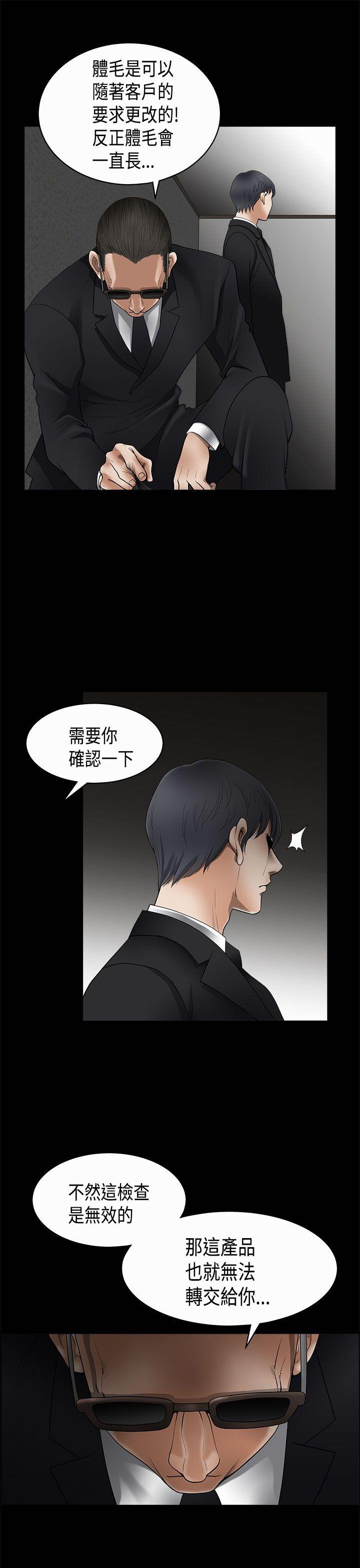 诱惑 第2季 第5話 第20页