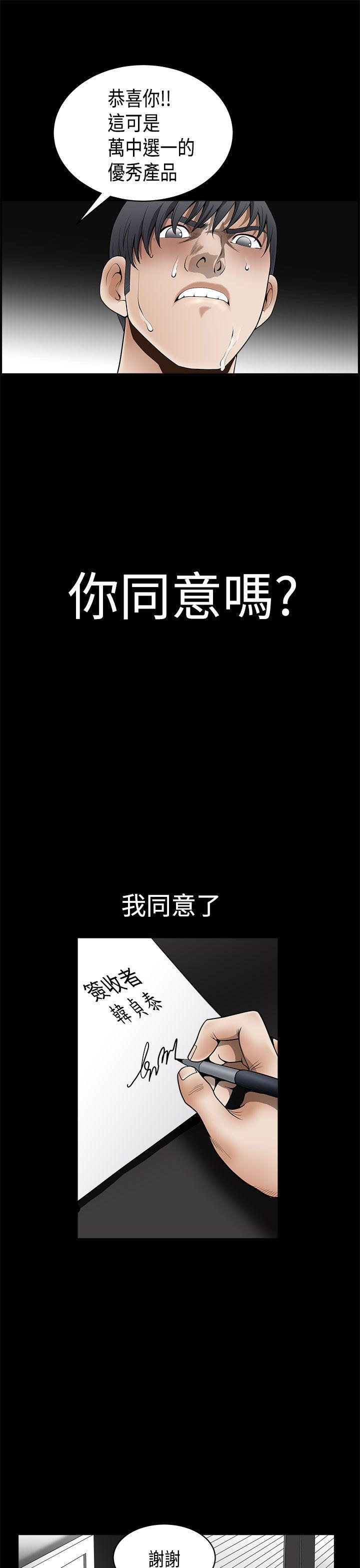 诱惑 第2季 第5話 第29页