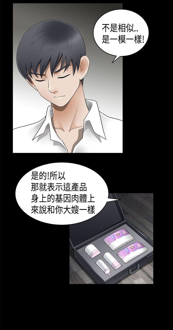诱惑 第2季 第6話 第13页