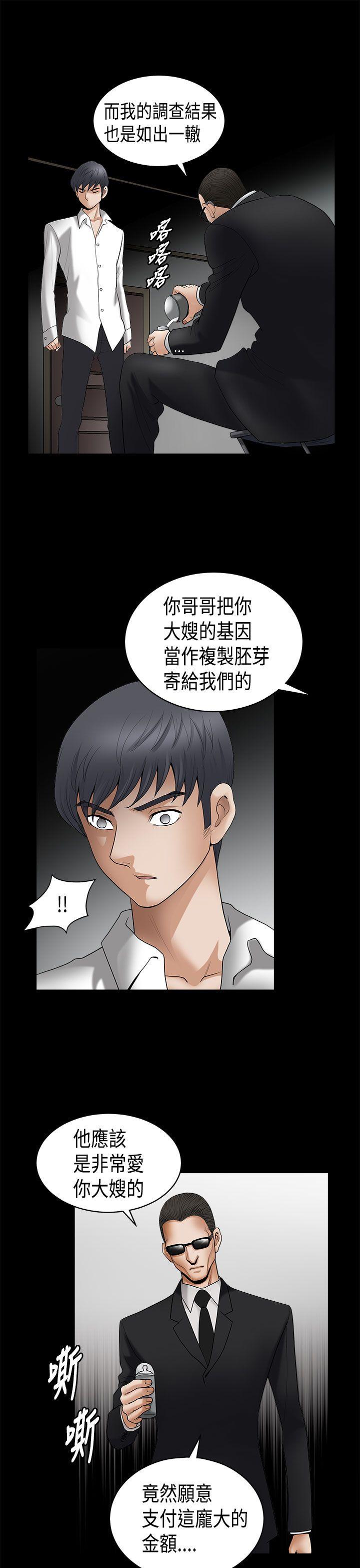 诱惑 第2季 第6話 第14页