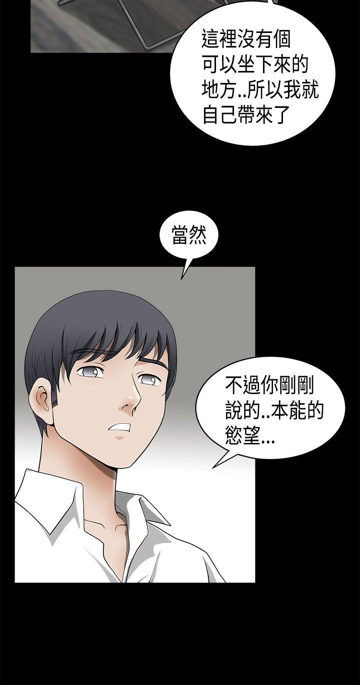 诱惑 第2季 第6話 第11页