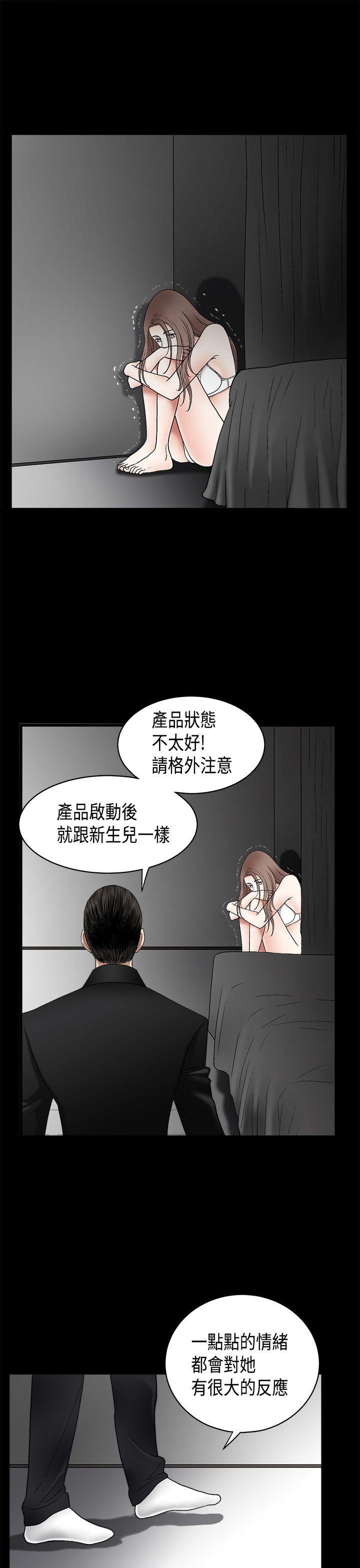 诱惑 第2季 第6話 第18页