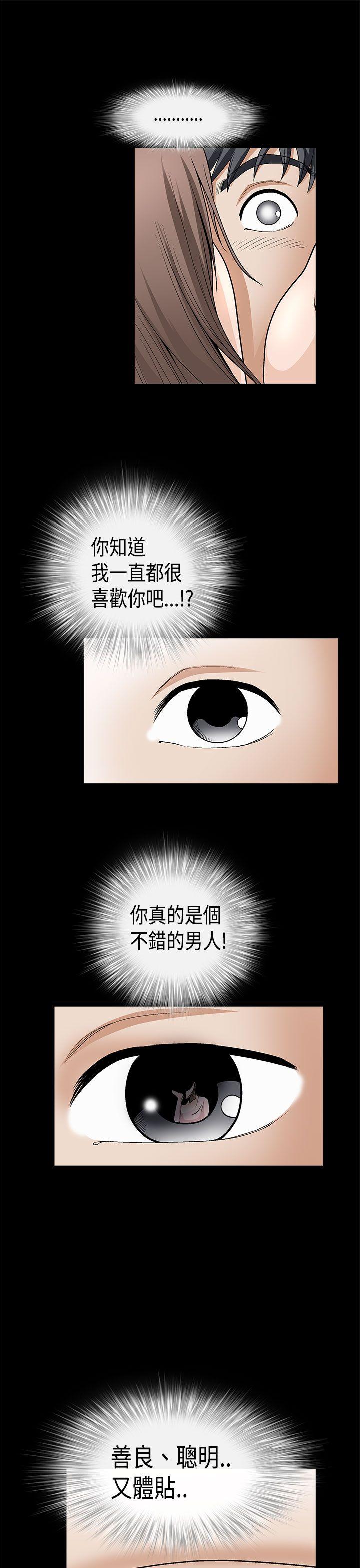诱惑 第2季 第7話 第19页