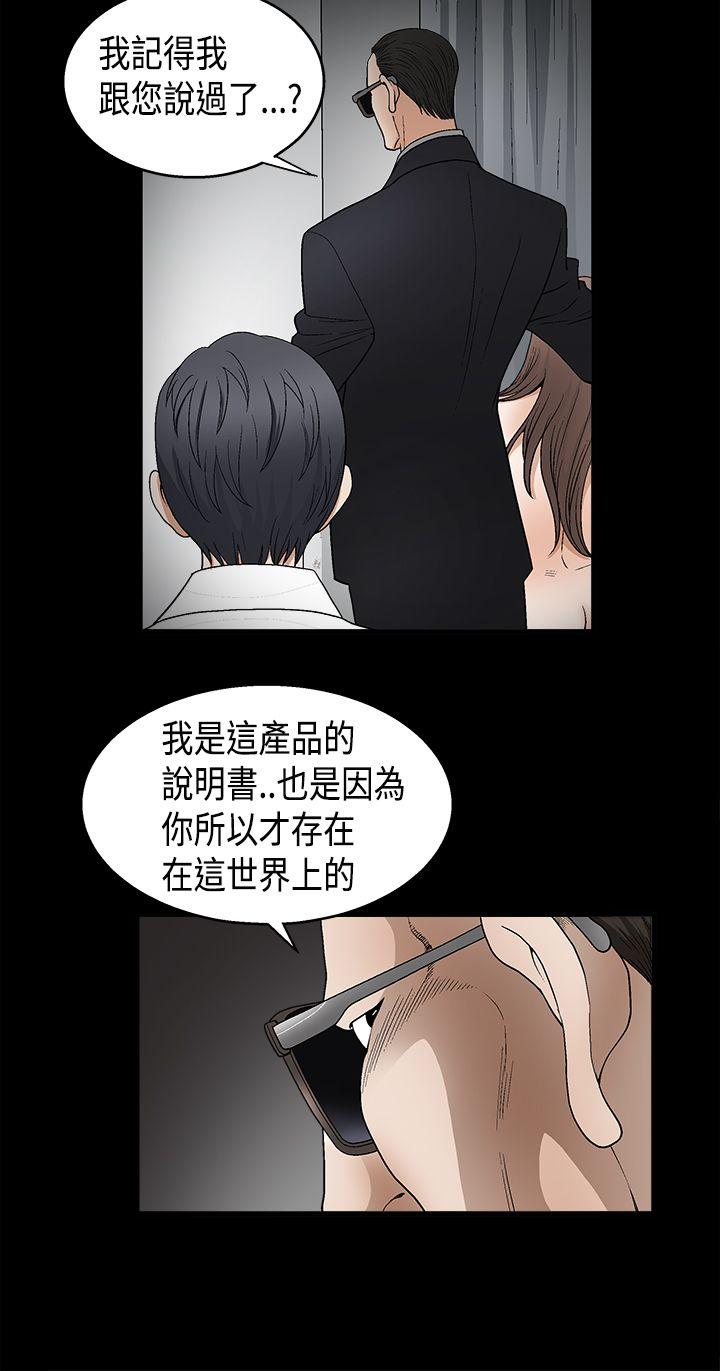诱惑 第2季 第11話 第35页