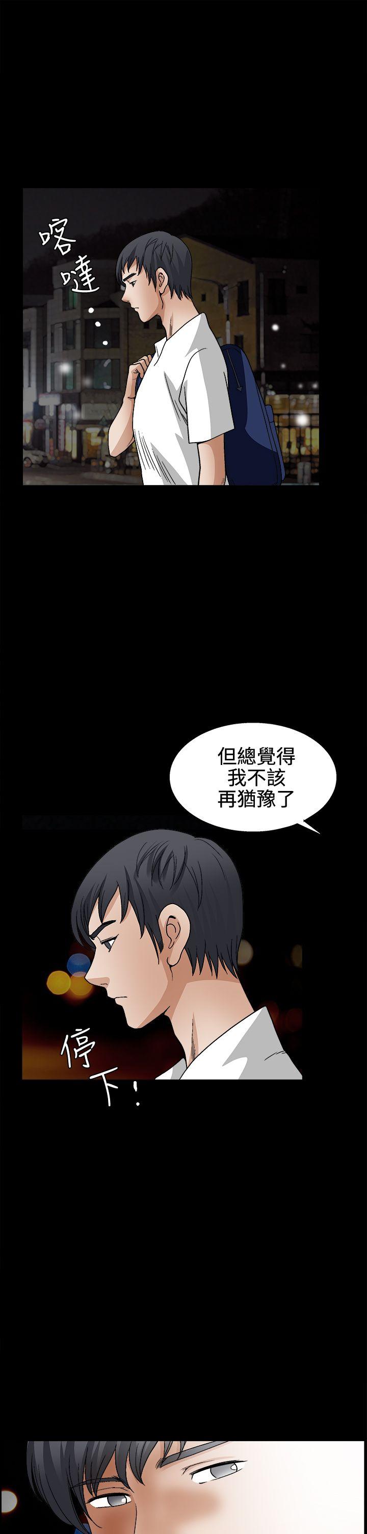 诱惑 第2季 第14話 第20页