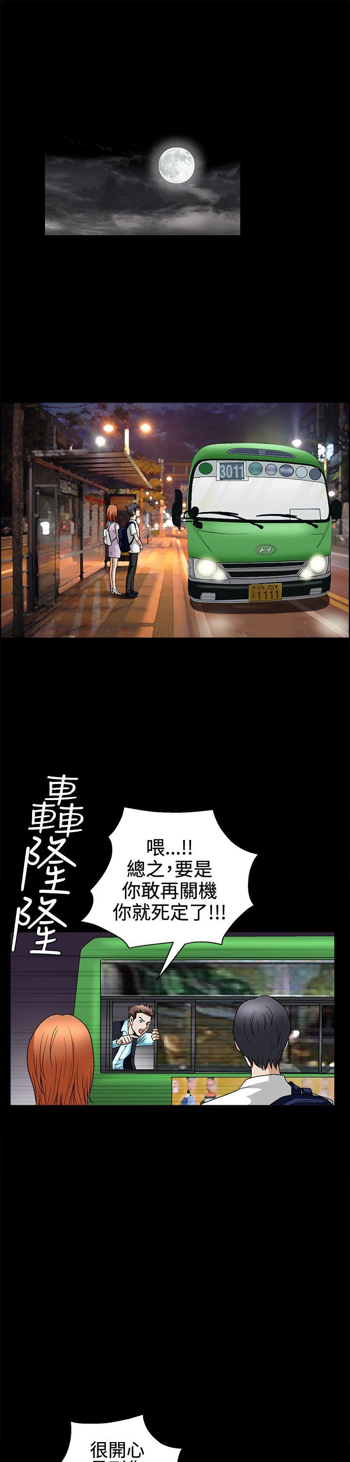 诱惑 第2季 第14話 第12页