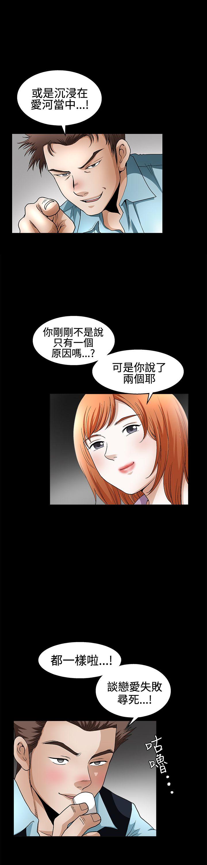 诱惑 第2季 第14話 第10页