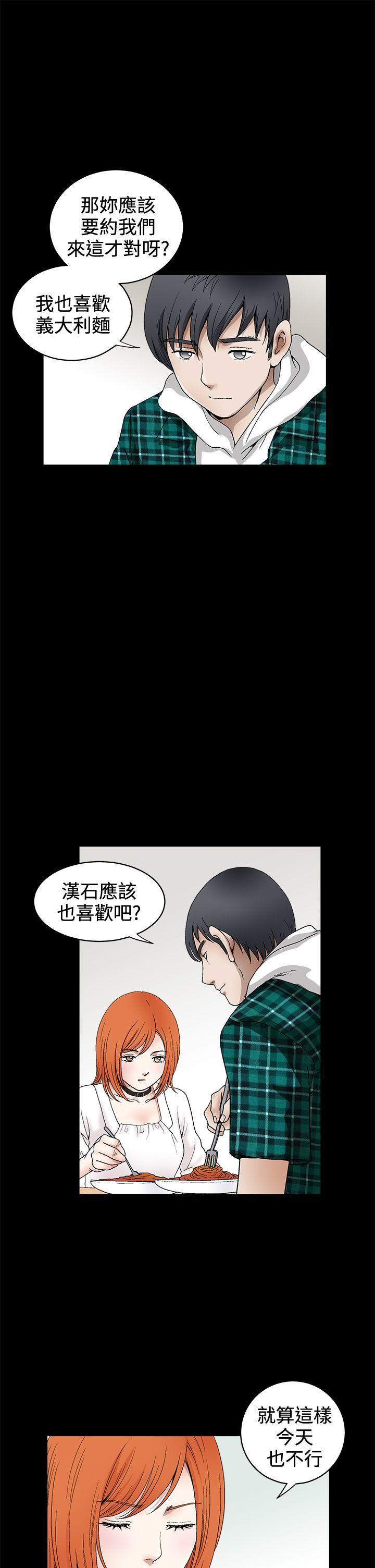 诱惑 第2季 第15話 第21页