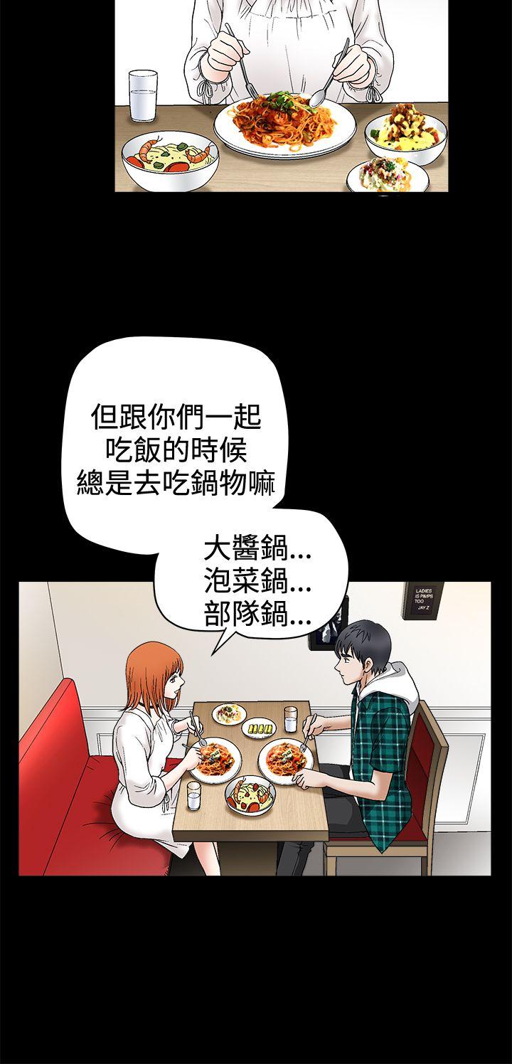 诱惑 第2季 第15話 第20页