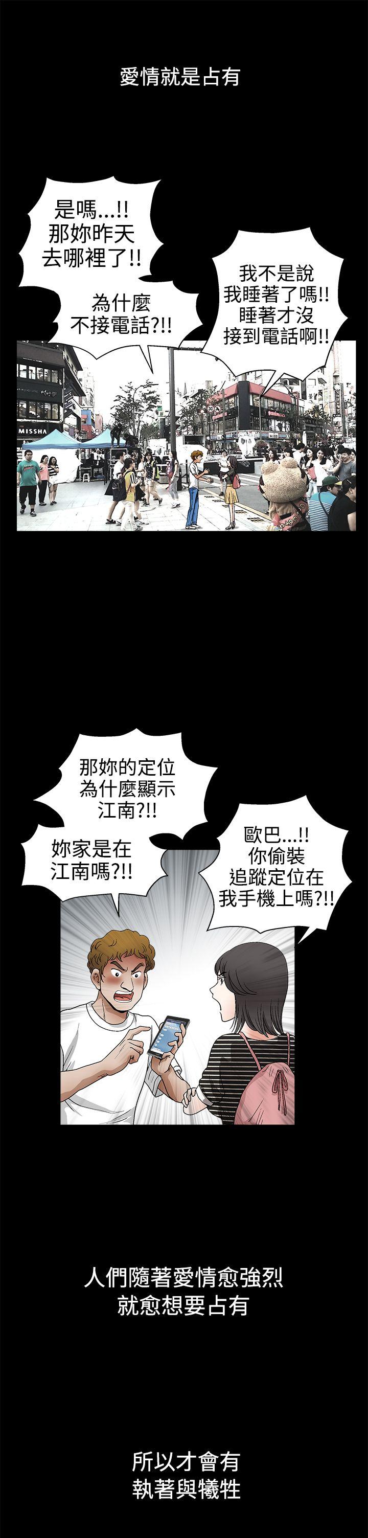 诱惑 第2季 第17話 第6页