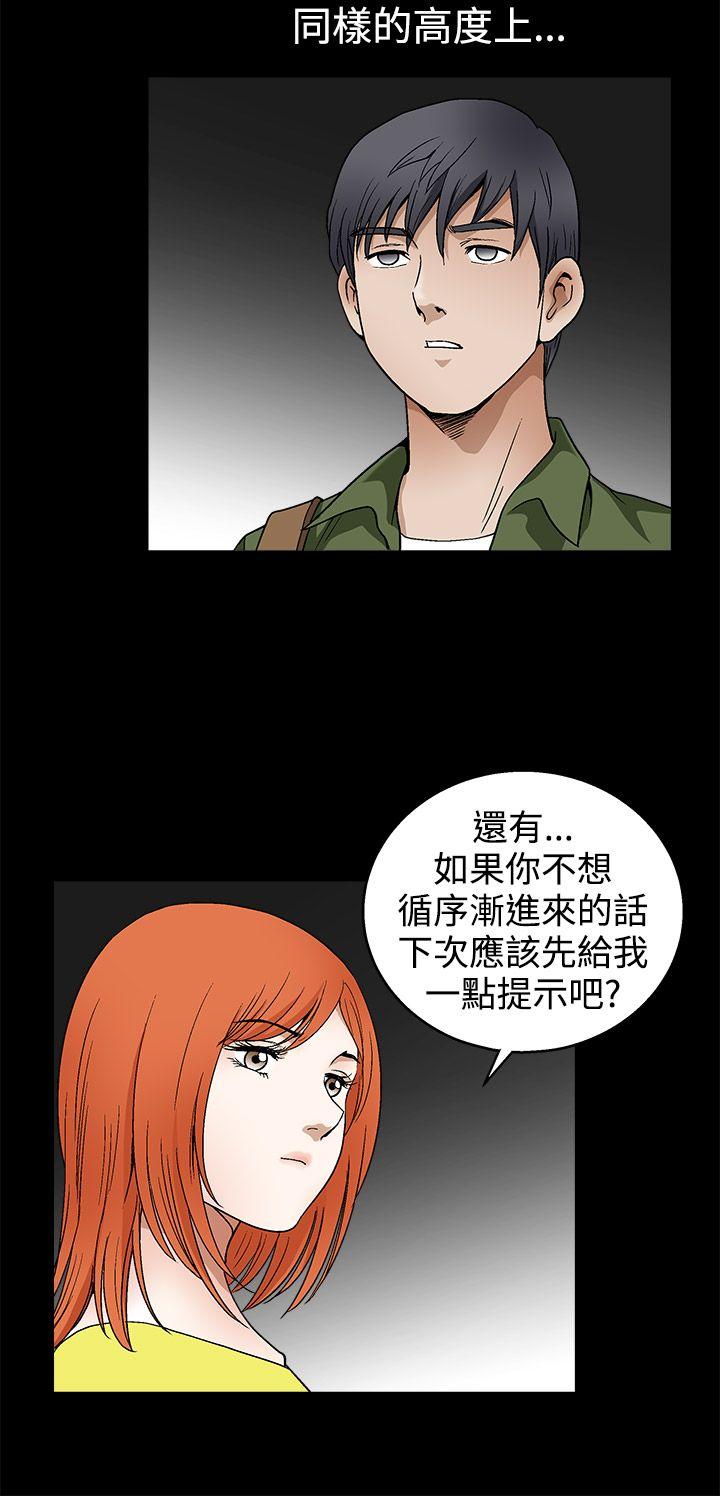 诱惑 第2季 第17話 第19页