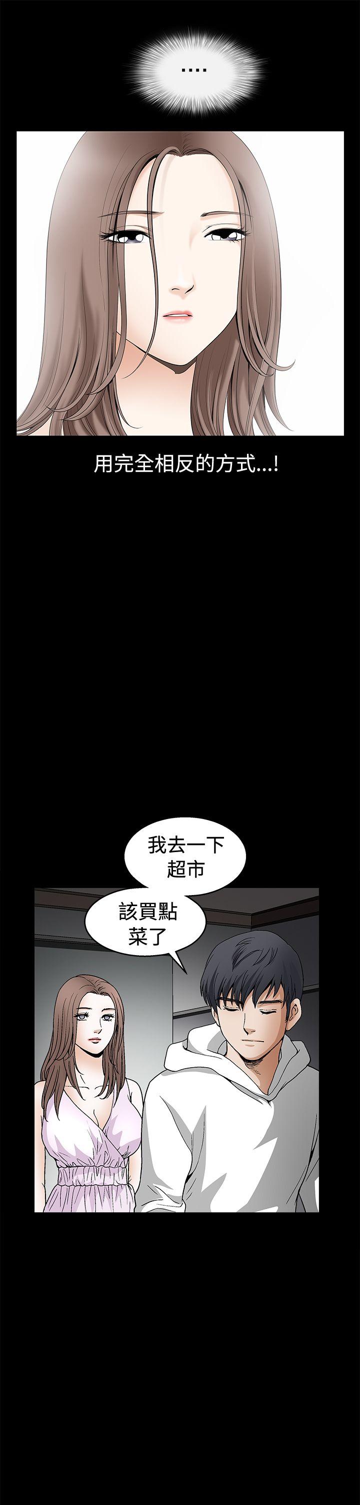 诱惑 第2季 第17話 第20页