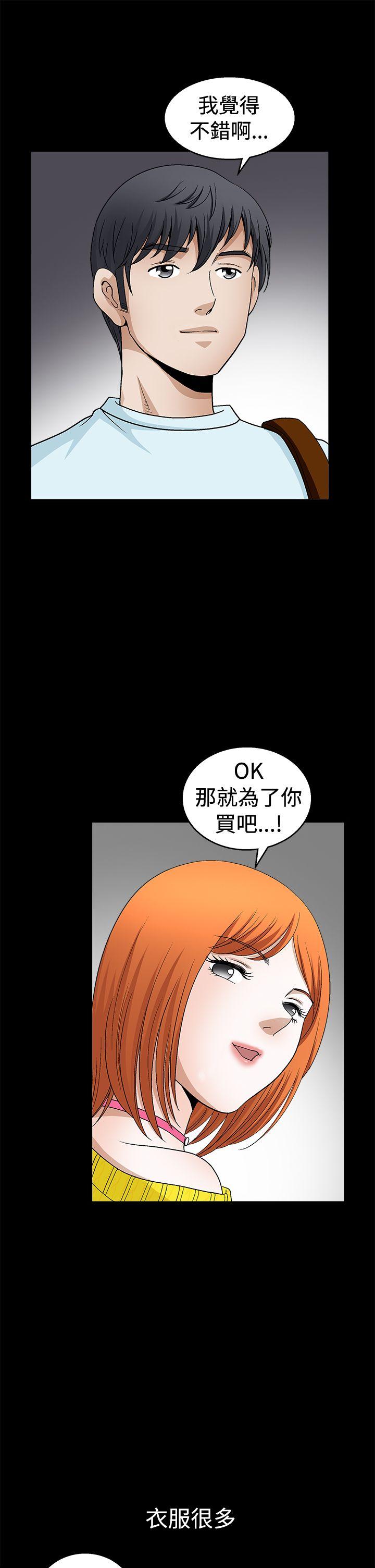 诱惑 第2季 第19話 第28页