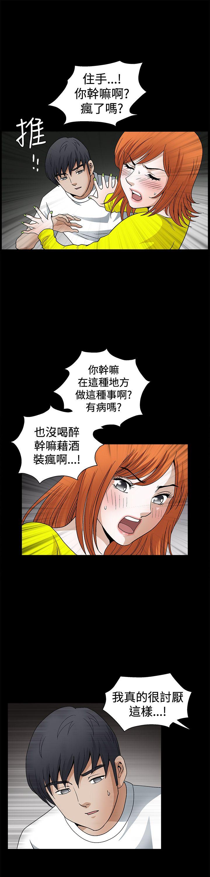 诱惑 第2季 第20話 第18页