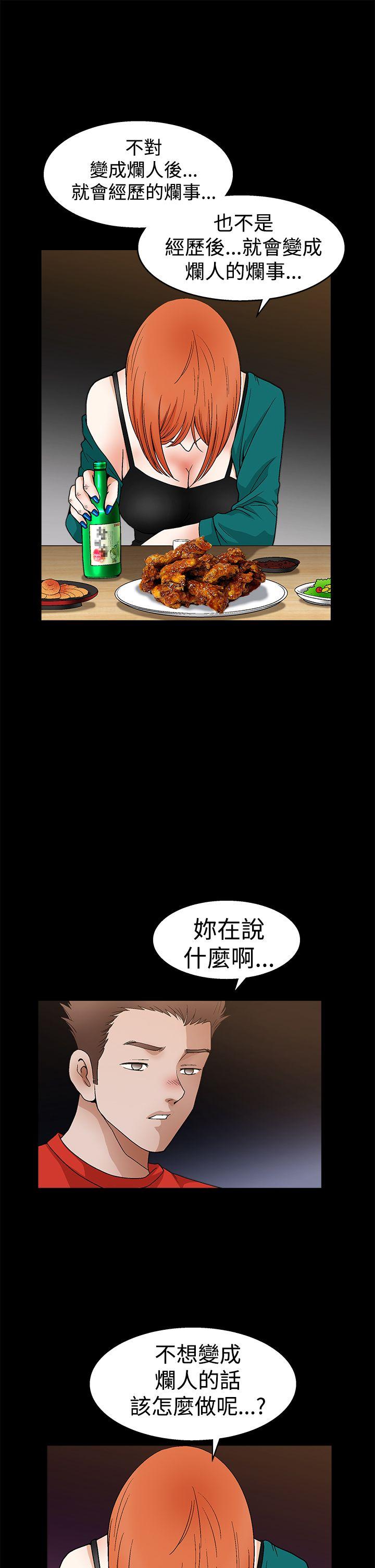 诱惑 第2季 第22話 第12页