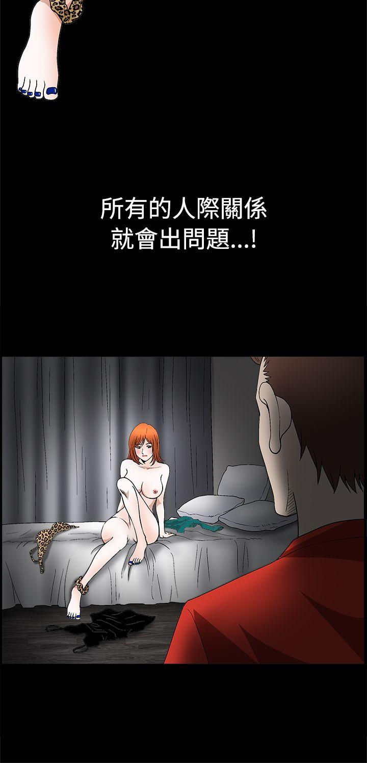 诱惑 第2季 第22話 第39页