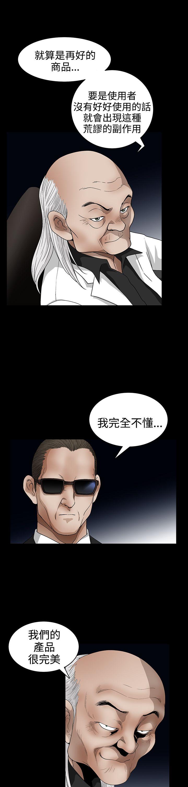 诱惑 第2季 第22話 第33页