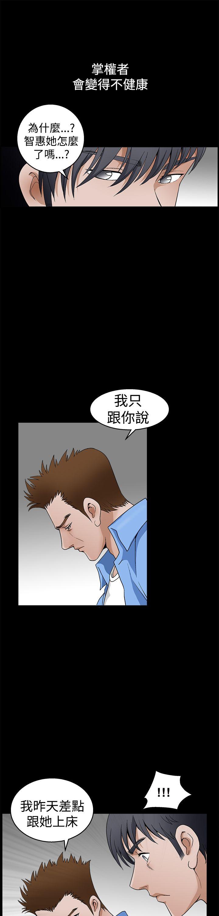 诱惑 第2季 第23話 第32页