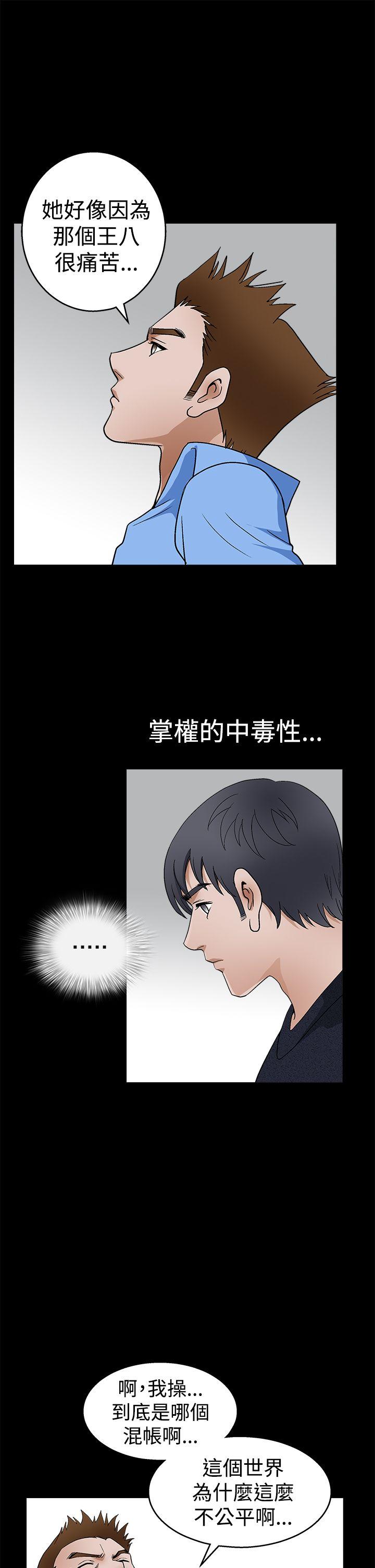 诱惑 第2季 第23話 第31页