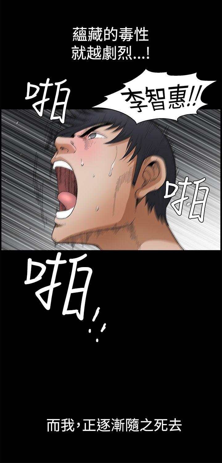 诱惑 第2季 第23話 第41页