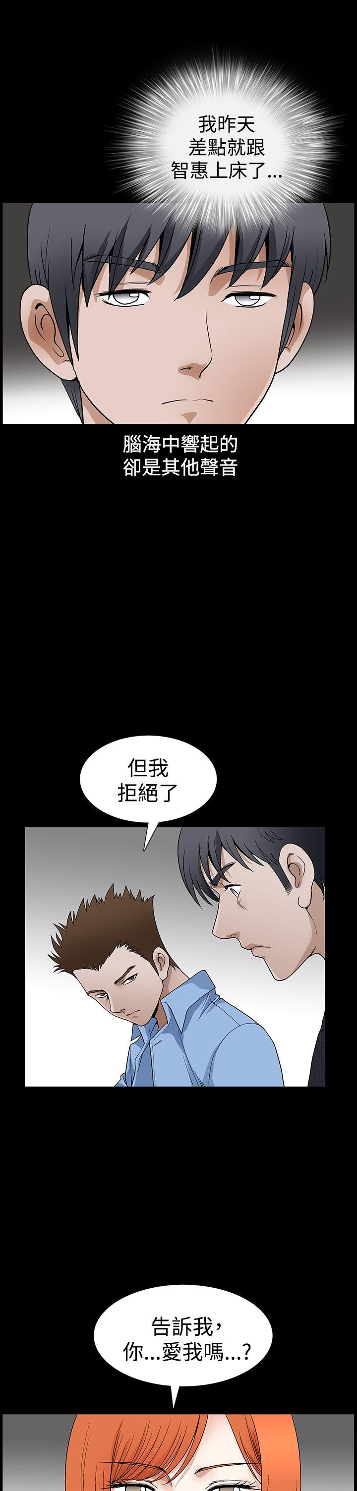 诱惑 第2季 第24話 第8页
