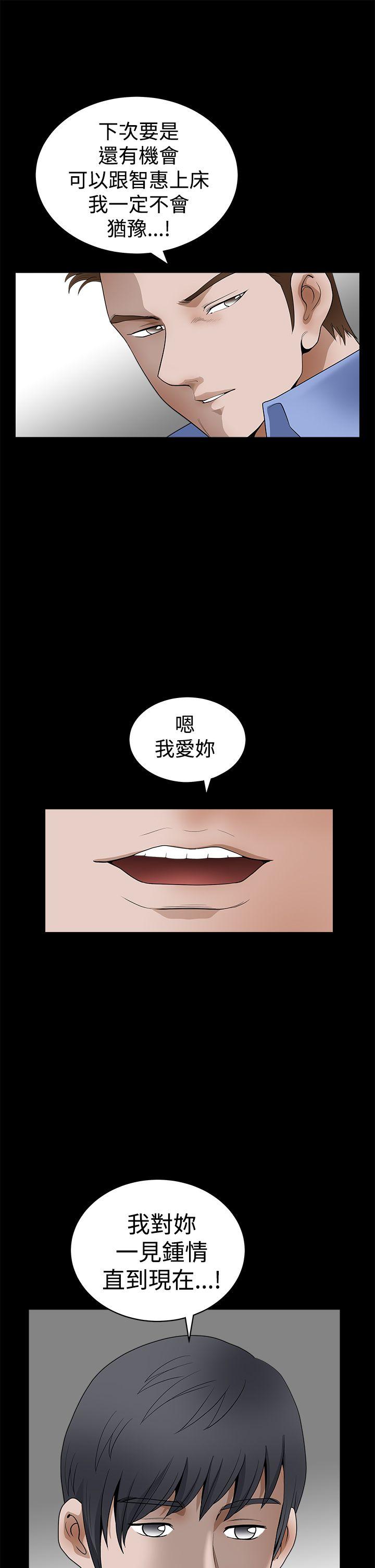 诱惑 第2季 第24話 第10页