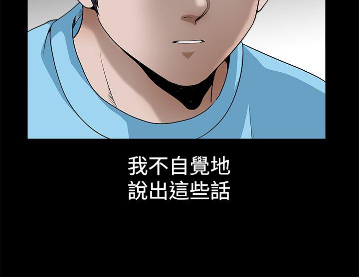 诱惑 第2季 第24話 第11页