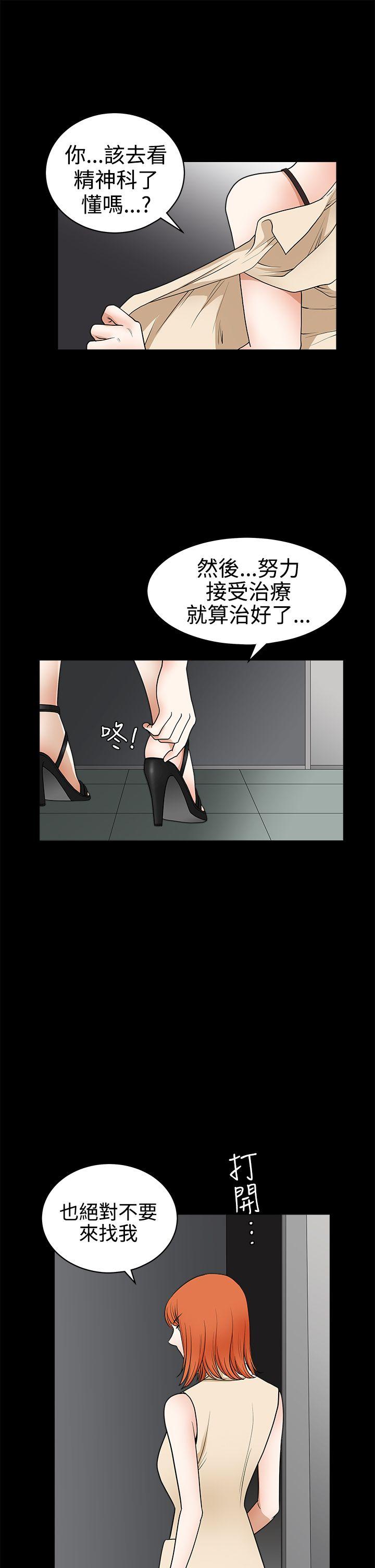 诱惑 第2季 第25話 第12页
