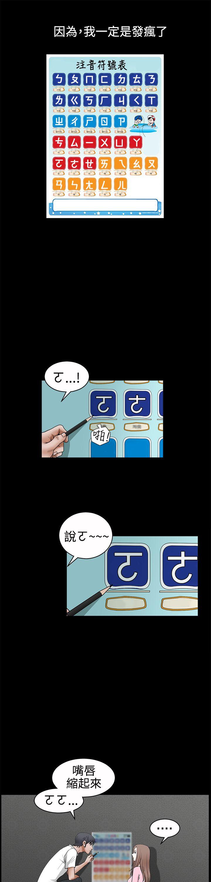 诱惑 第2季 第25話 第14页