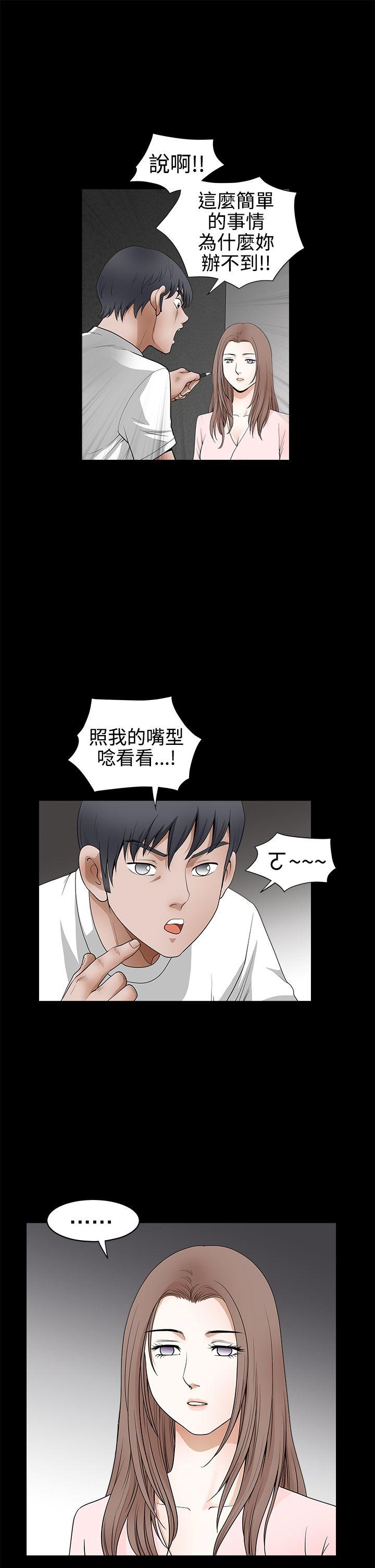 诱惑 第2季 第25話 第16页
