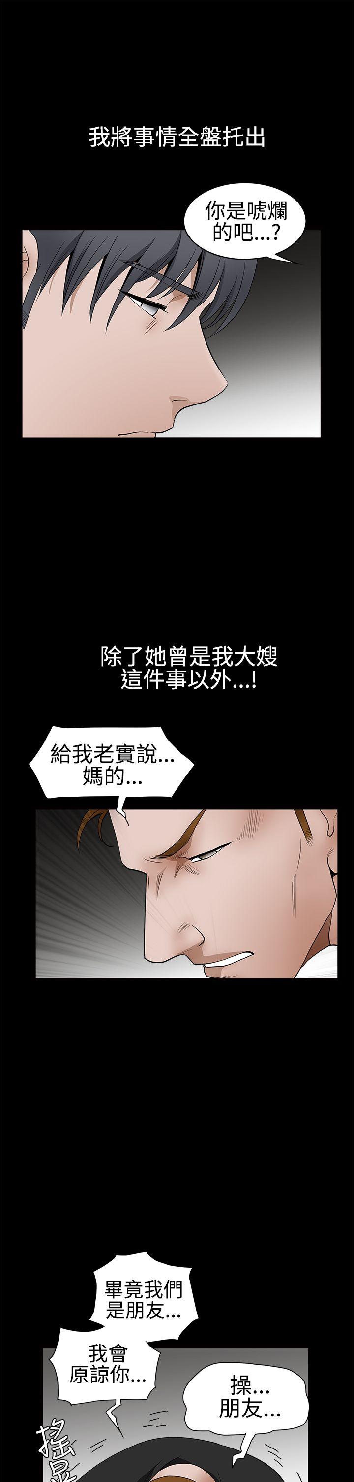诱惑 第2季 第28話 第14页