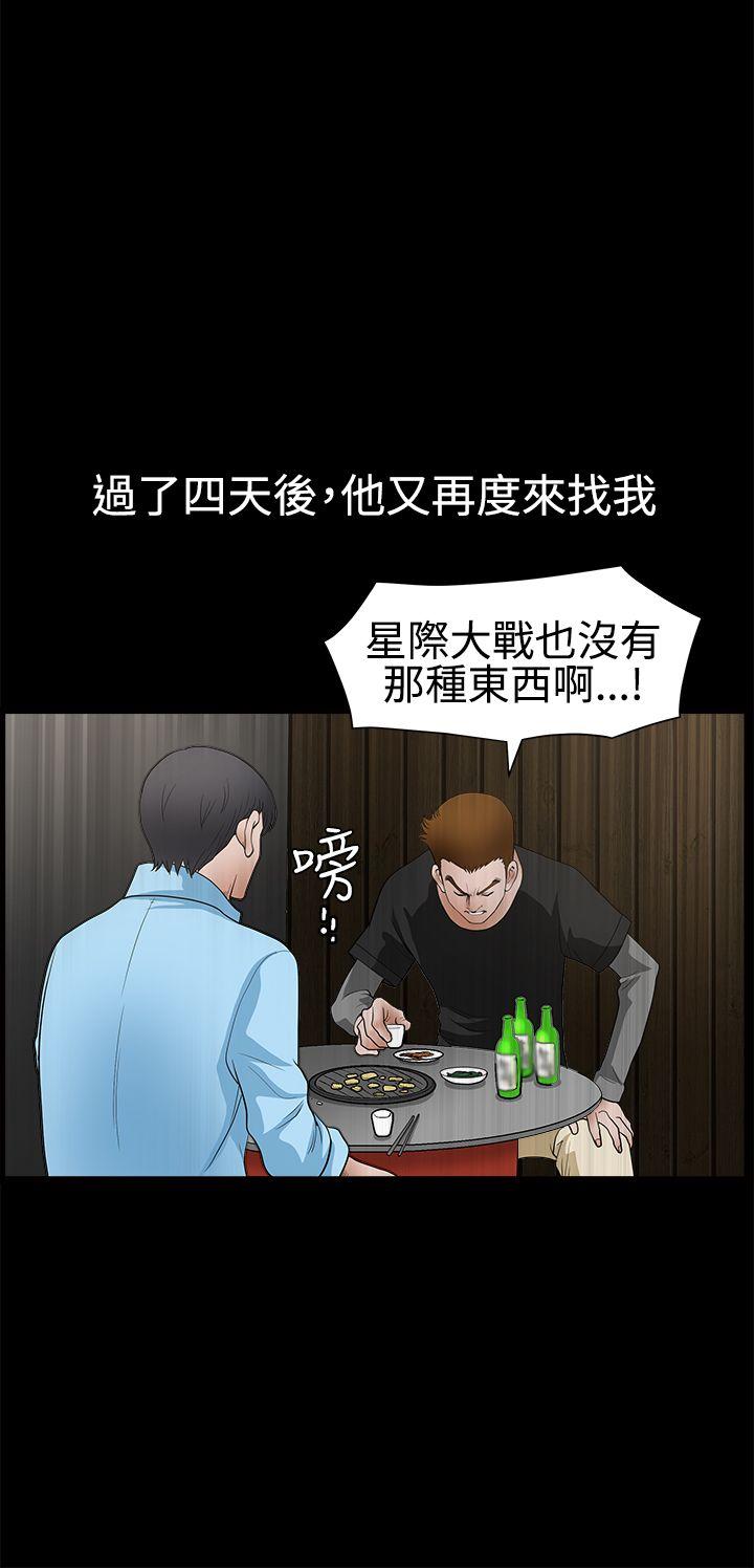 诱惑 第2季 第28話 第13页