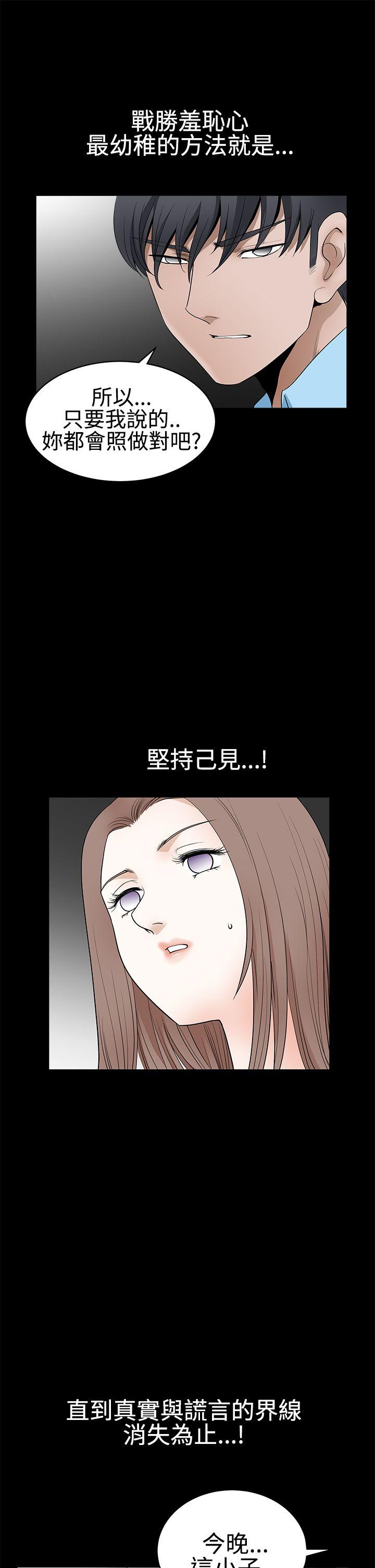 诱惑 第2季 第28話 第24页