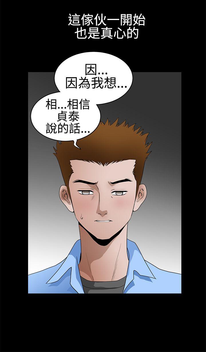 诱惑 第2季 第30話 第14页