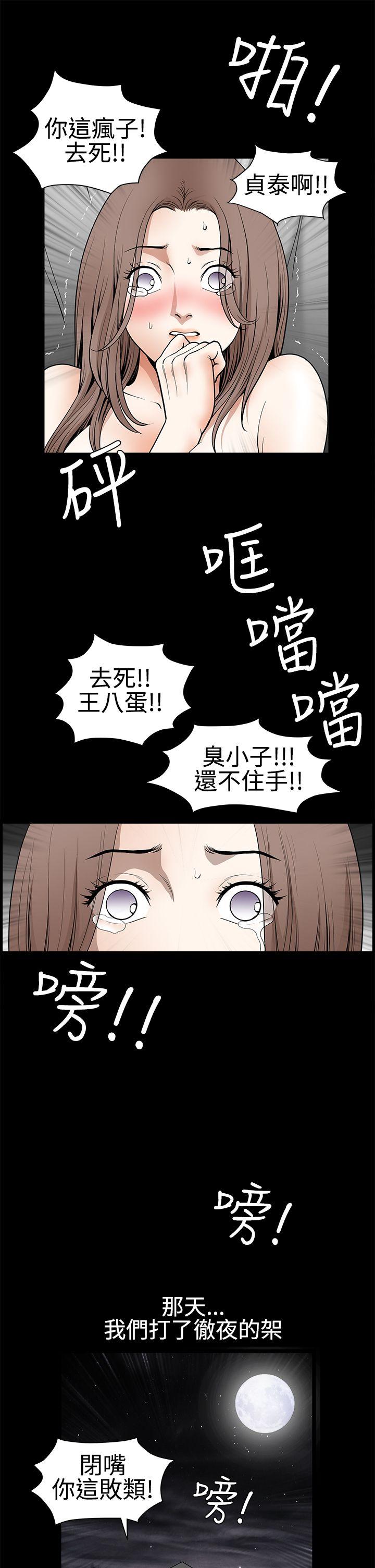 诱惑 第2季 第31話 第8页