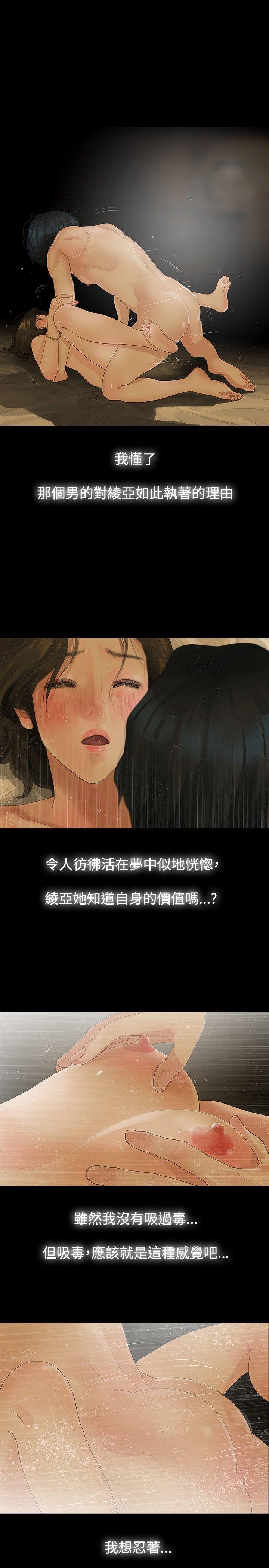 玩火 第10話 第4页
