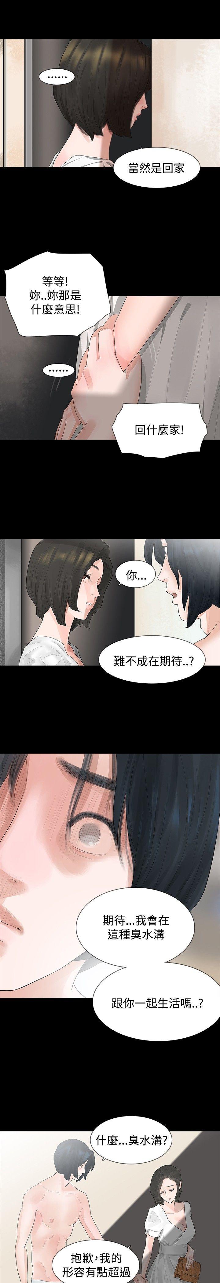 玩火 第10話 第14页