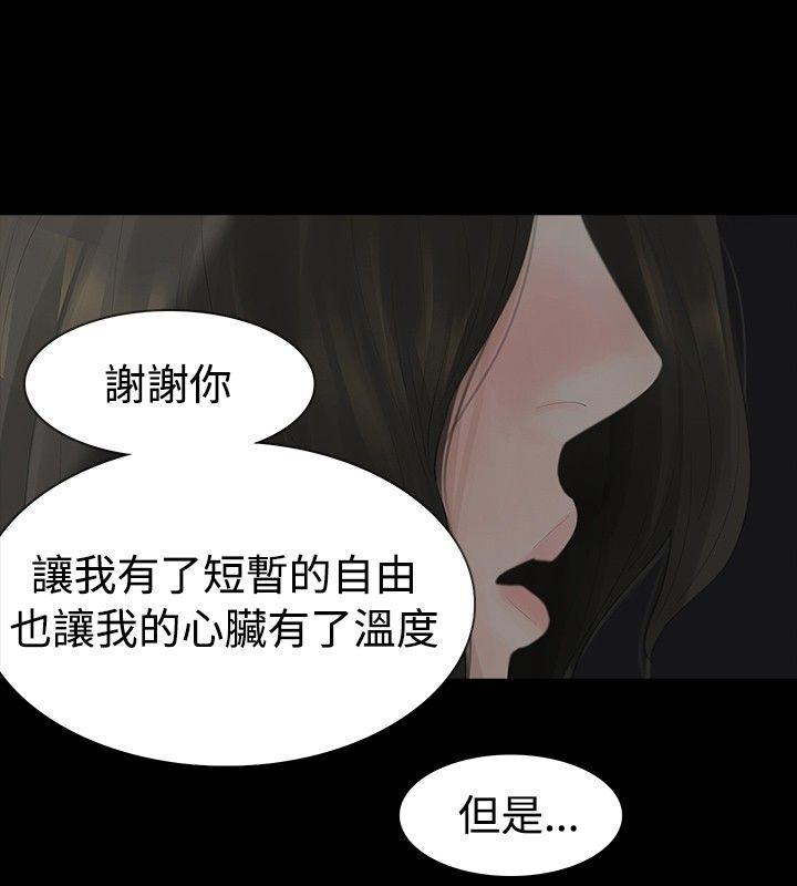 玩火 第10話 第17页