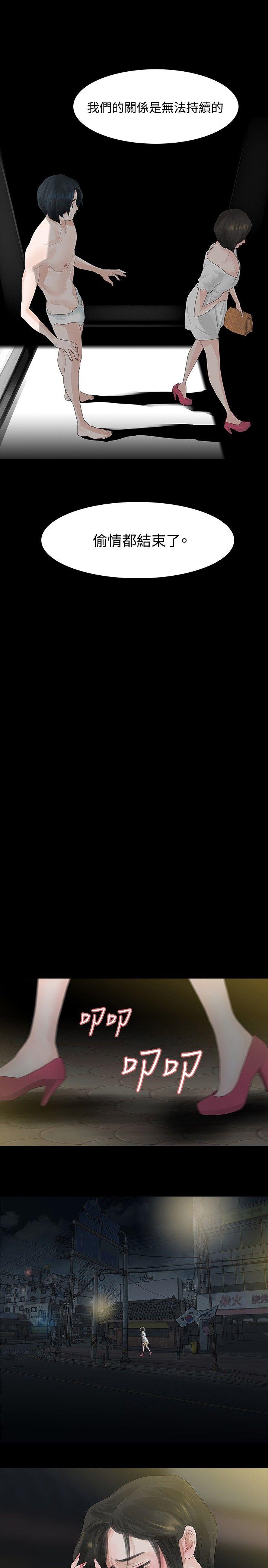 玩火 第10話 第18页