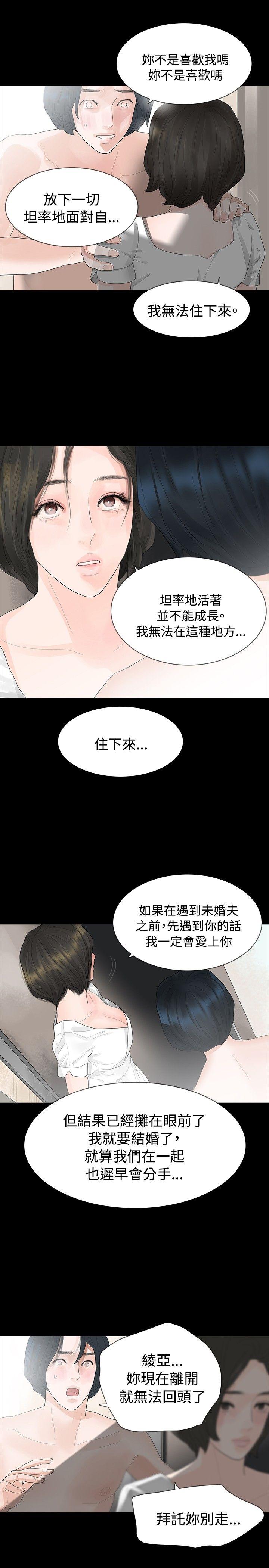 玩火 第10話 第16页