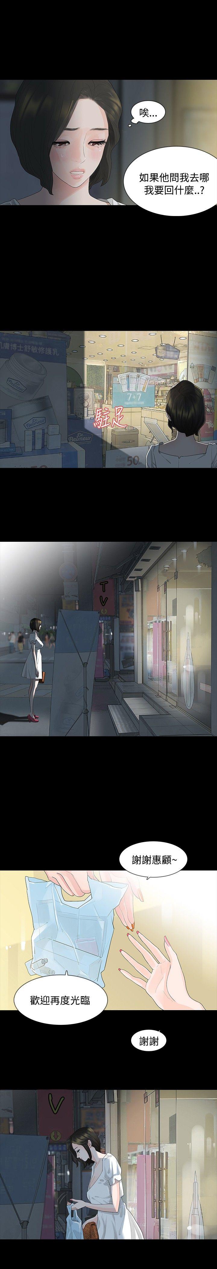 玩火 第11話 第4页