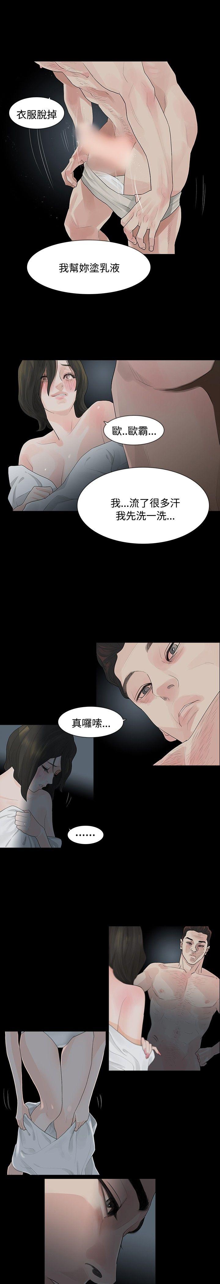玩火 第11話 第14页