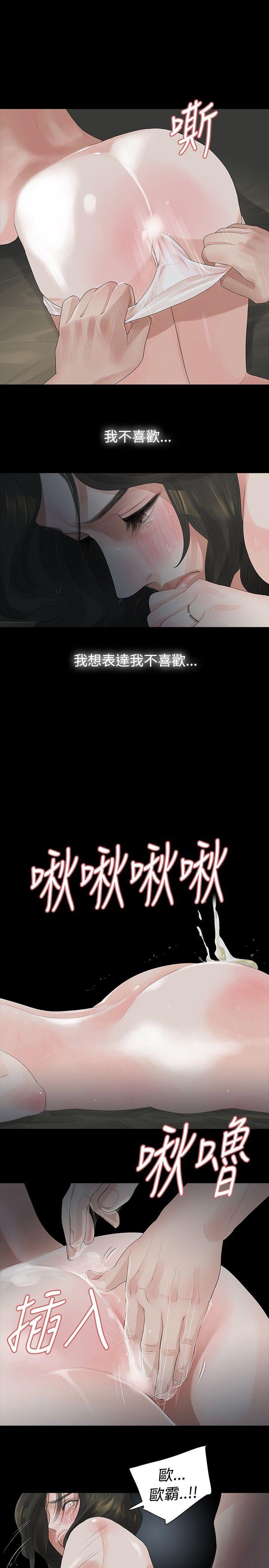 玩火 第11話 第18页