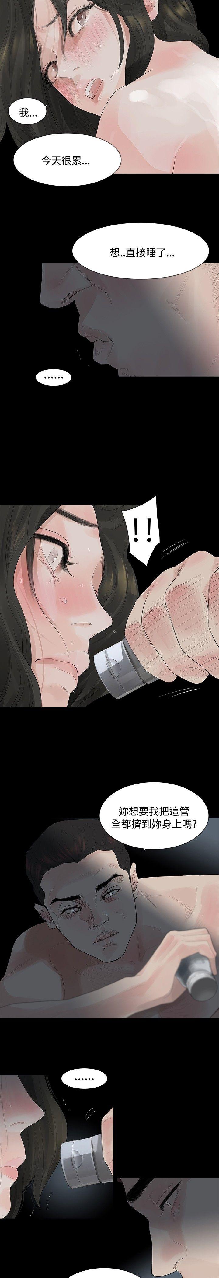 玩火 第11話 第20页