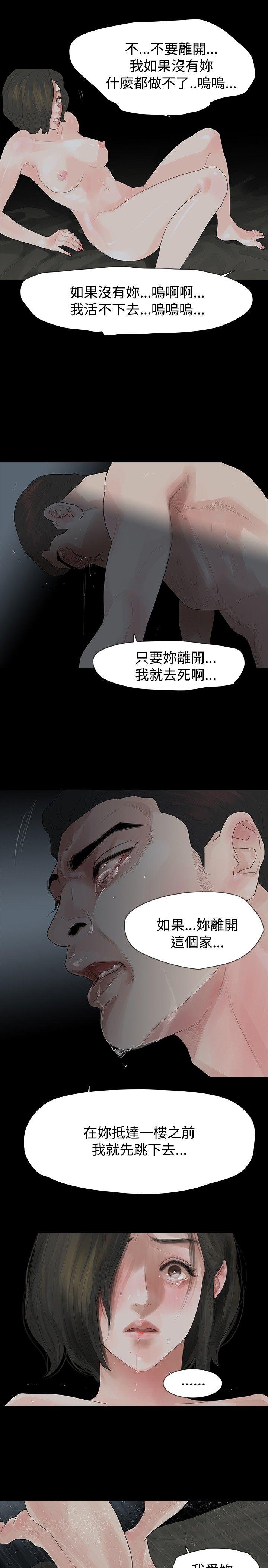 玩火 第12話 第18页