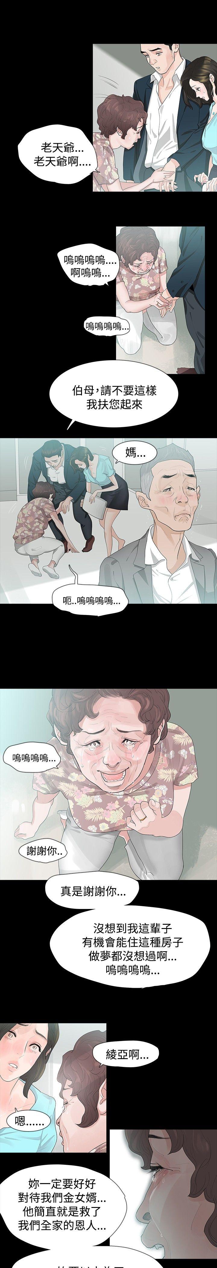 玩火 第12話 第22页