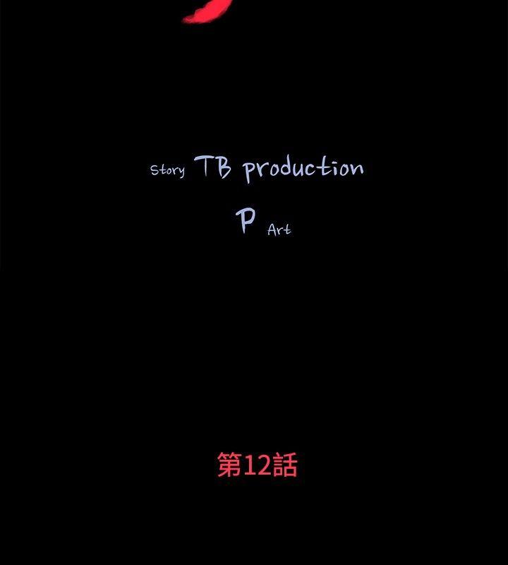玩火 第12話 第3页