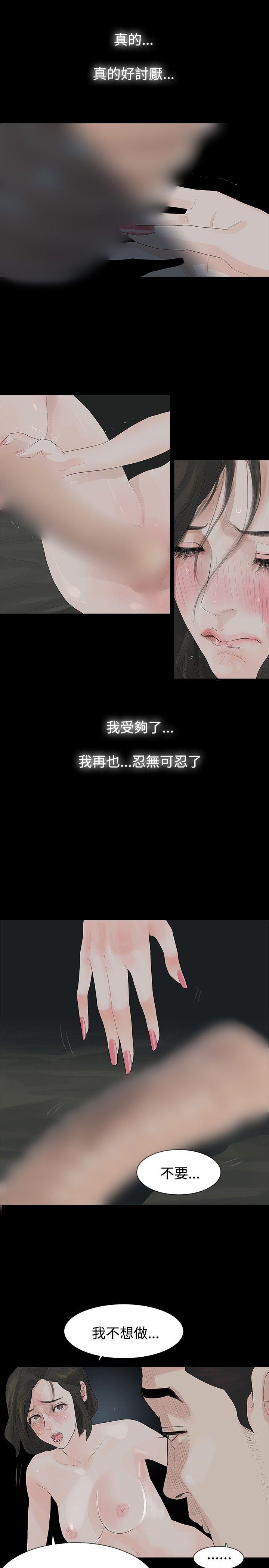 玩火 第12話 第6页