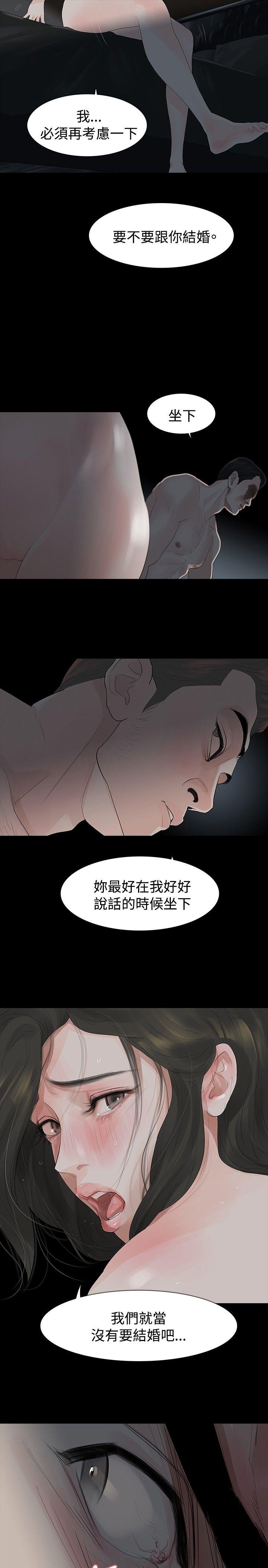 玩火 第12話 第8页